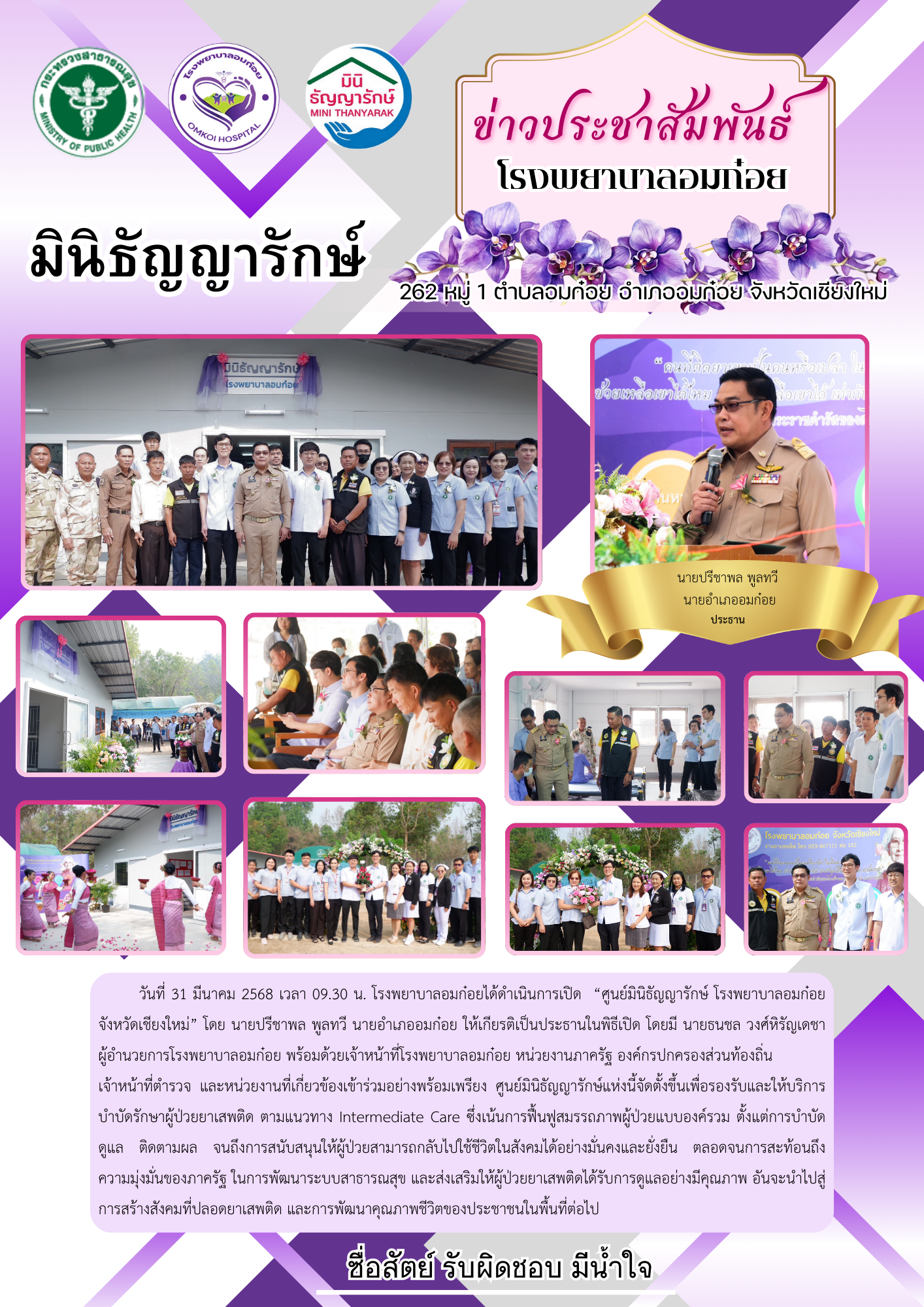 โรงพยาบาลวัดจันทร์ฯ